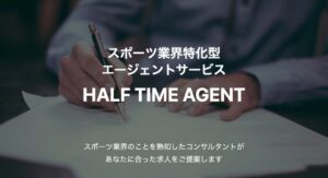 HALF TIME Featured on Career Information Site “Unique Career”