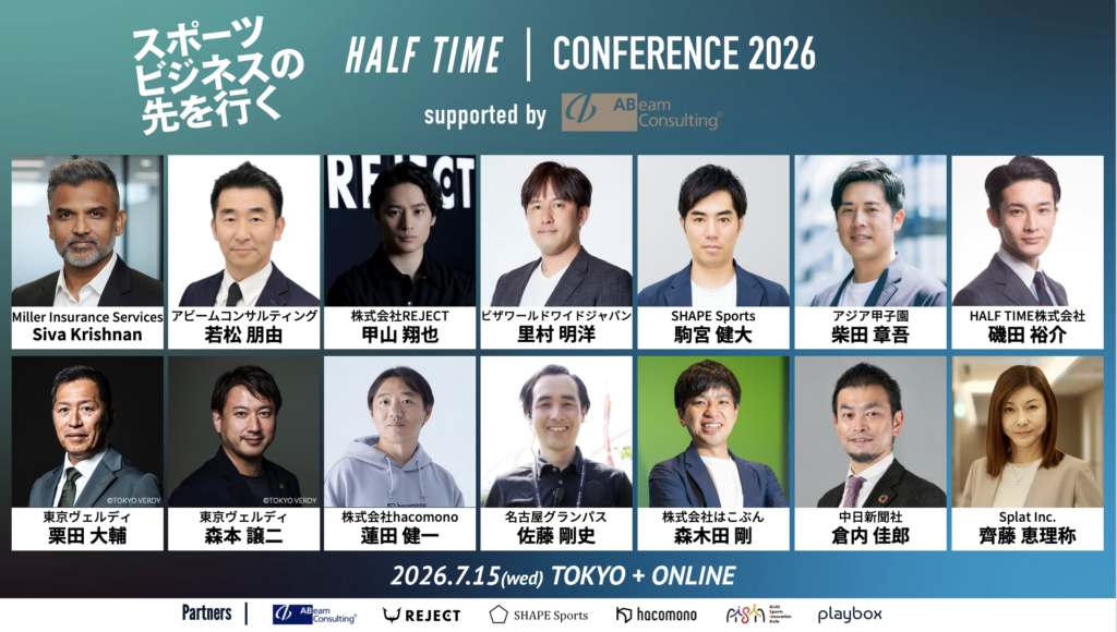 東京ヴェルディ、名古屋グランパスなど登壇「HALF TIMEカンファレンス2026」を7月15日(水)に開催します